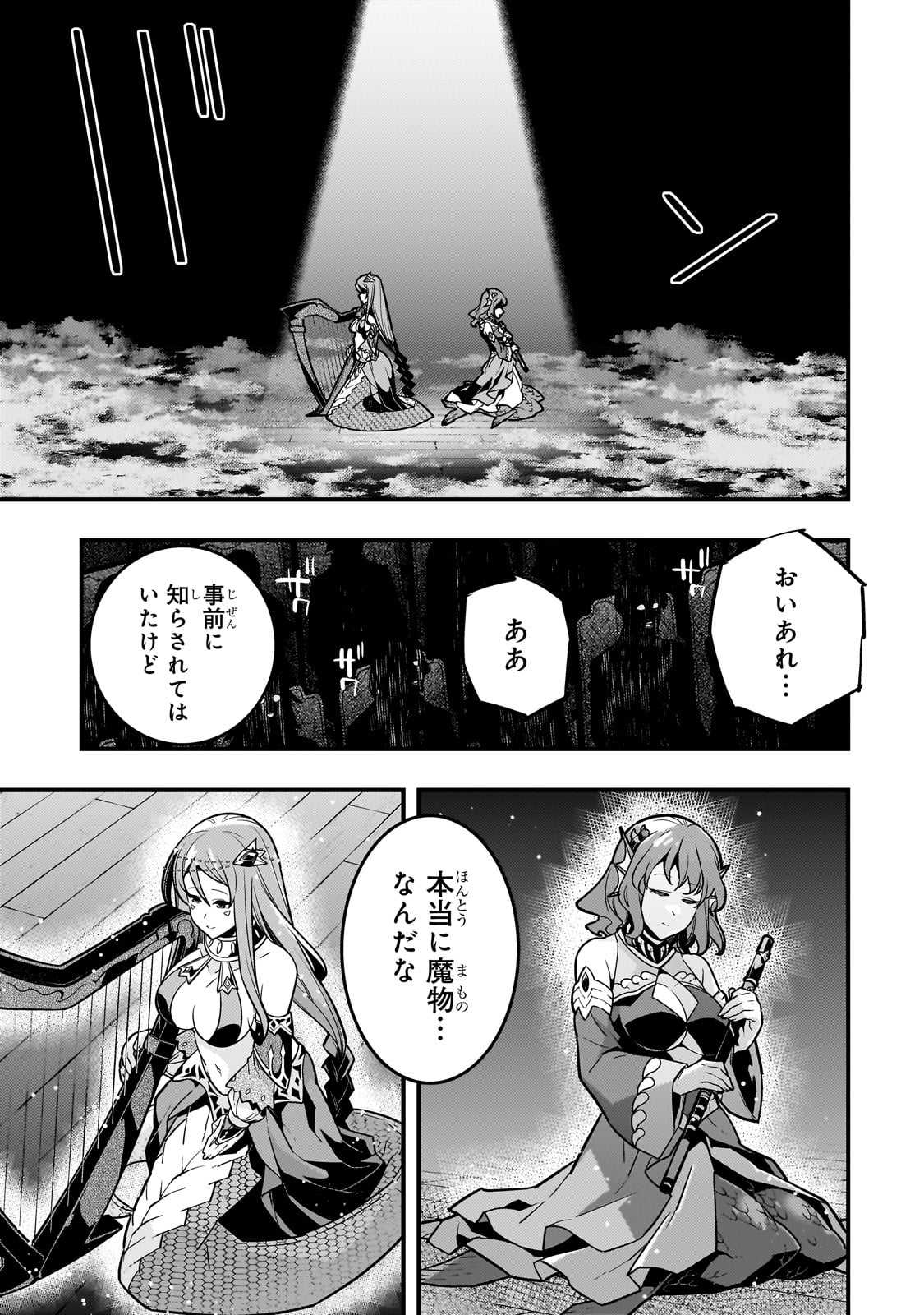 境界迷宮と異界の魔術師 第61話 - Page 9