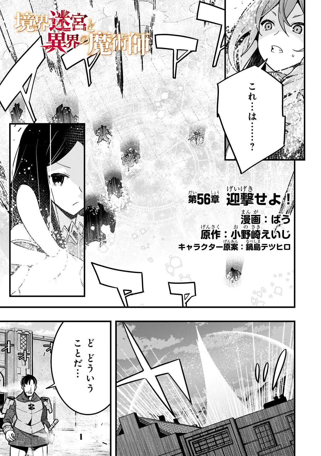 境界迷宮と異界の魔術師 第56話 - Page 1