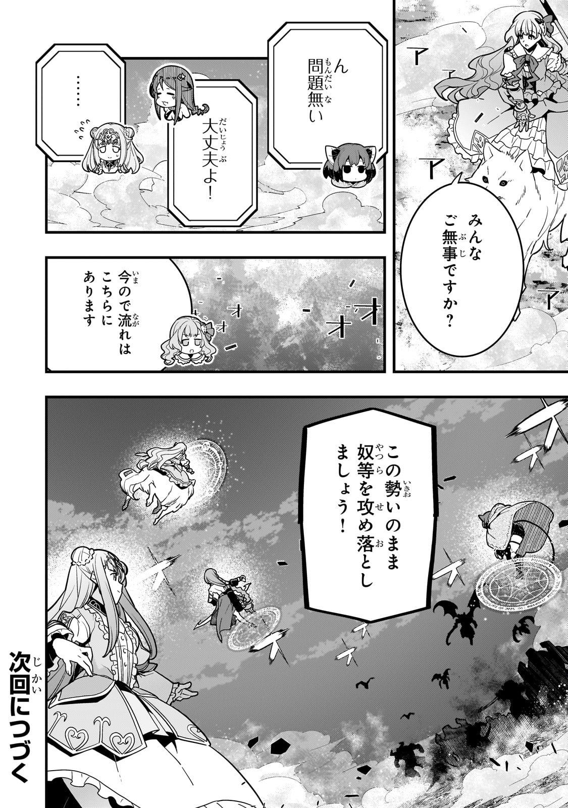 境界迷宮と異界の魔術師 第56話 - Page 24