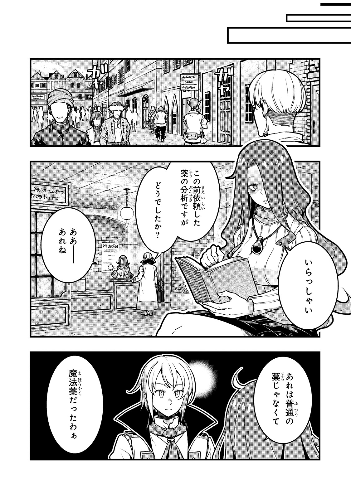 境界迷宮と異界の魔術師 第26話 - Page 17