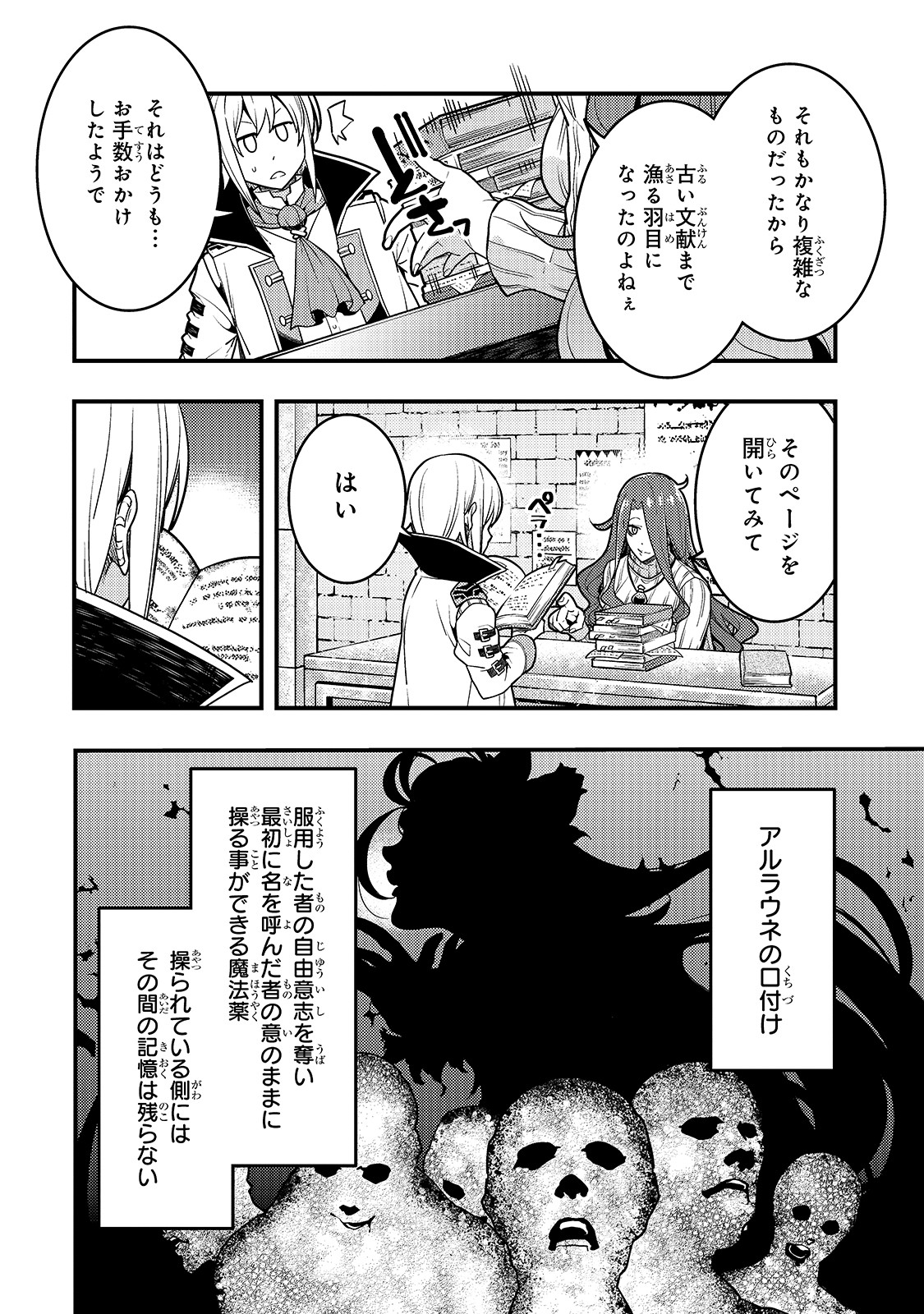 境界迷宮と異界の魔術師 第26話 - Page 18