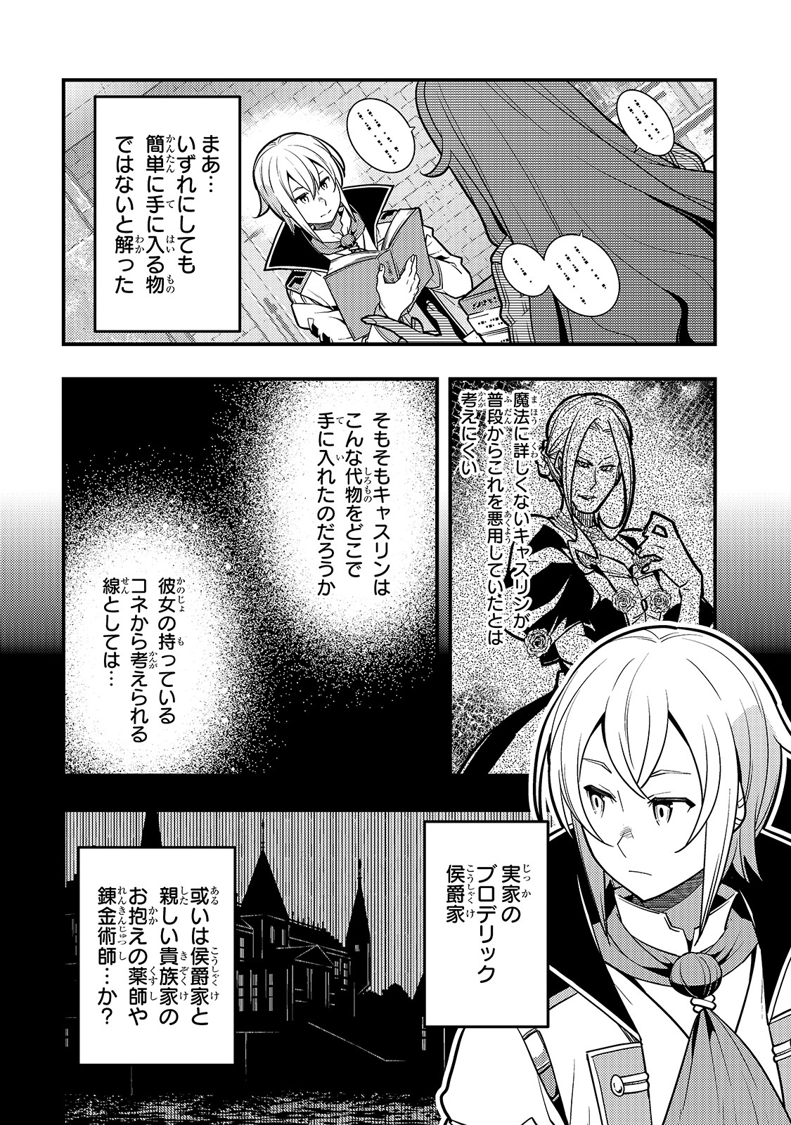 境界迷宮と異界の魔術師 第26話 - Page 20