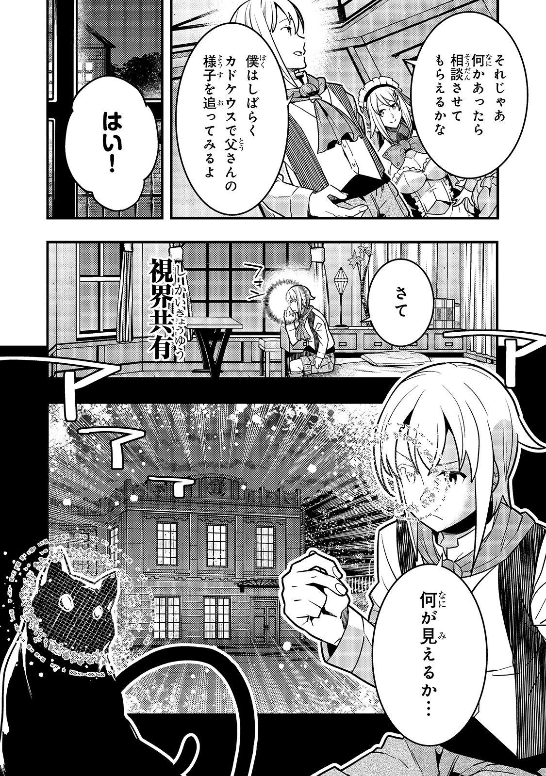 境界迷宮と異界の魔術師 第26話 - Page 3