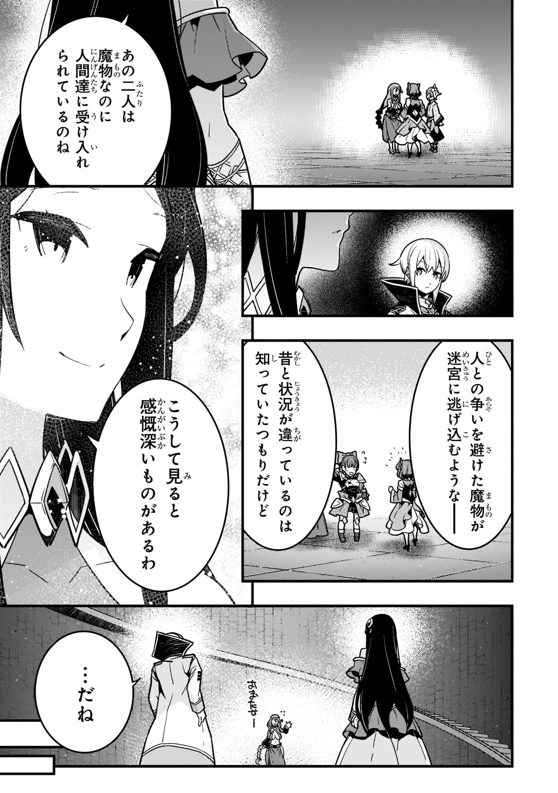 境界迷宮と異界の魔術師 第49話 - Page 11