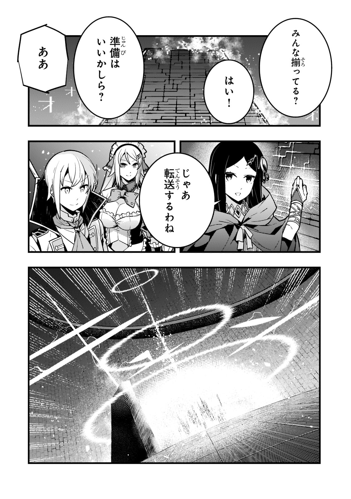 境界迷宮と異界の魔術師 第49話 - Page 12