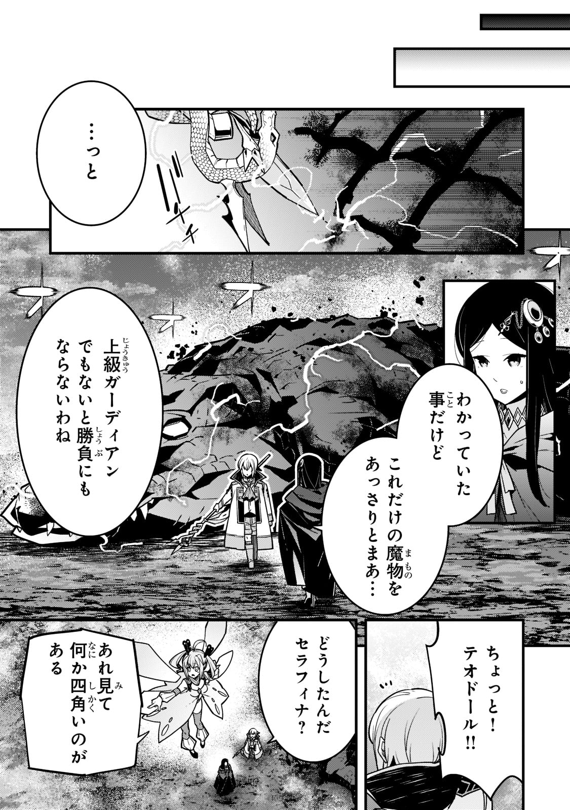 境界迷宮と異界の魔術師 第49話 - Page 17