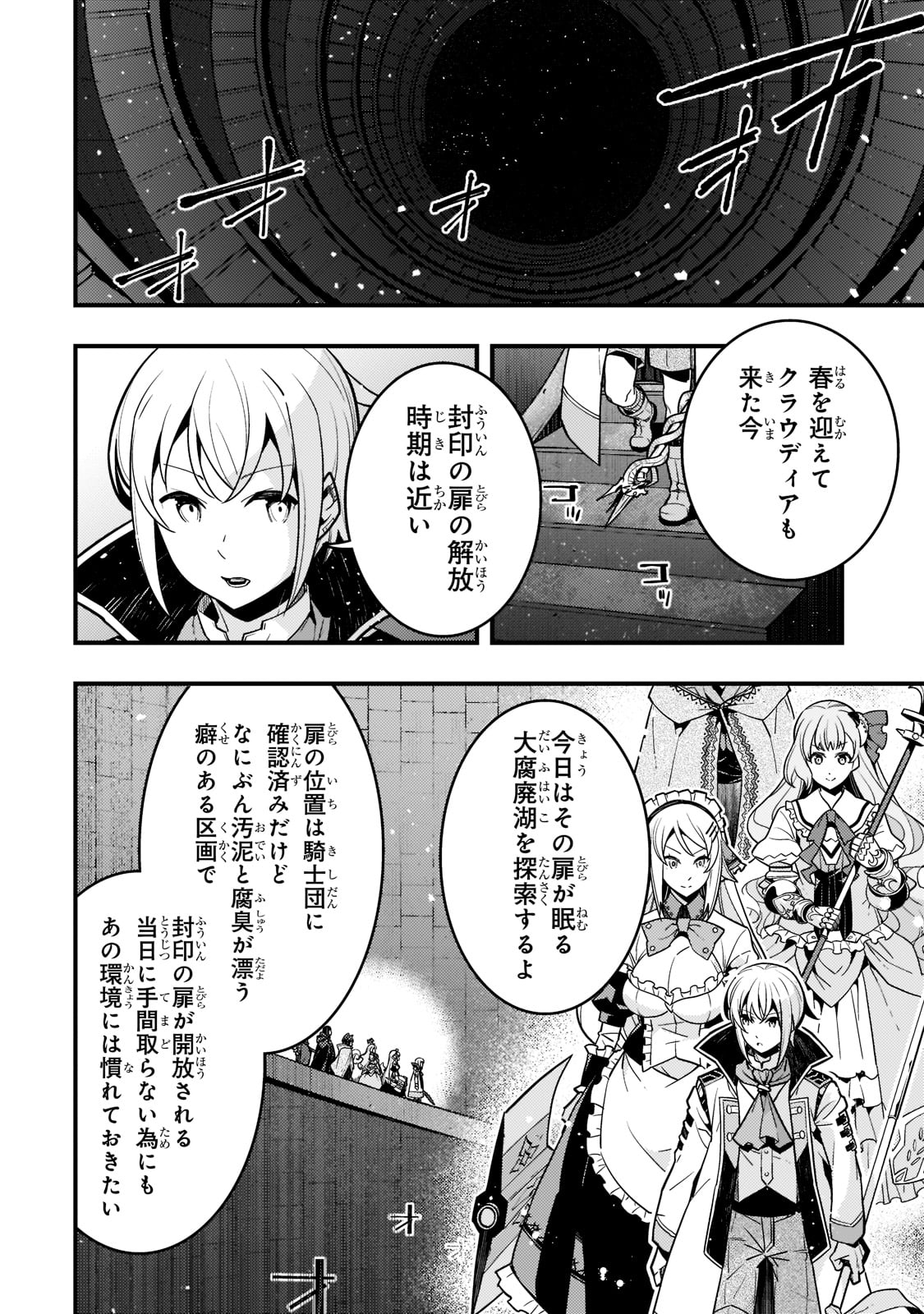 境界迷宮と異界の魔術師 第49話 - Page 2