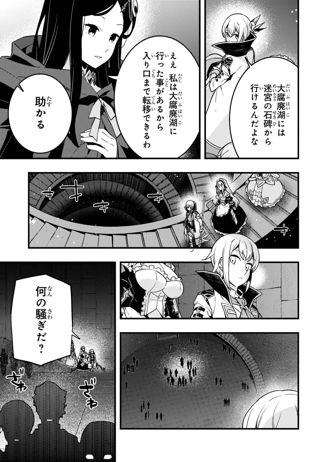 境界迷宮と異界の魔術師 第49話 - Page 3