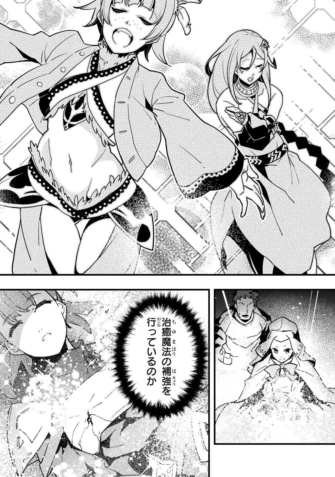 境界迷宮と異界の魔術師 第49話 - Page 7