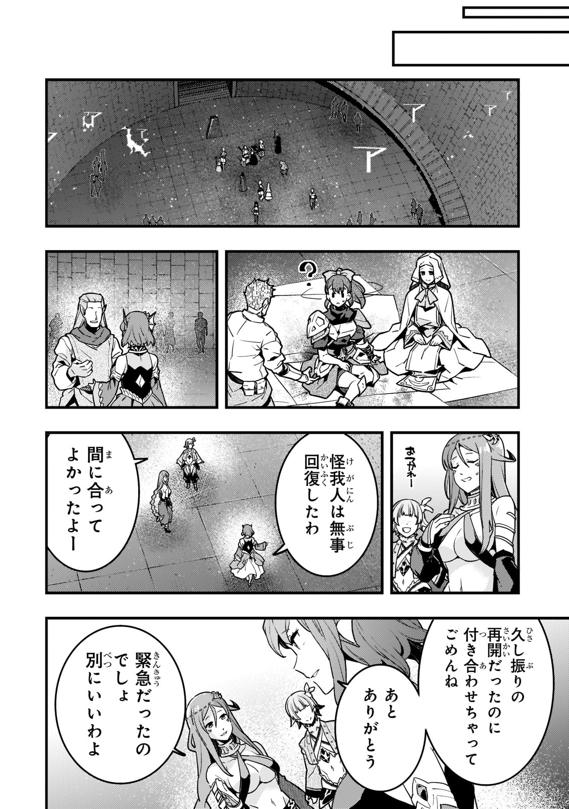 境界迷宮と異界の魔術師 第49話 - Page 8