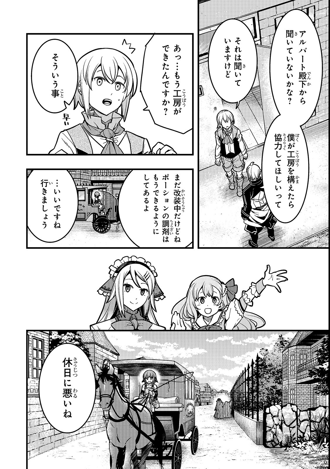 境界迷宮と異界の魔術師 第17話 - Page 13