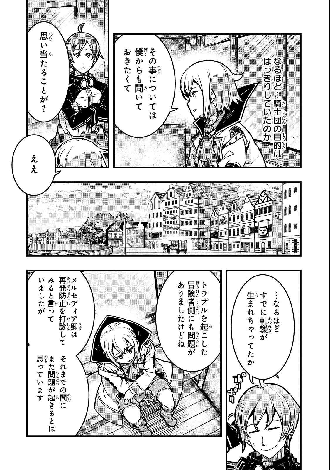 境界迷宮と異界の魔術師 第17話 - Page 15