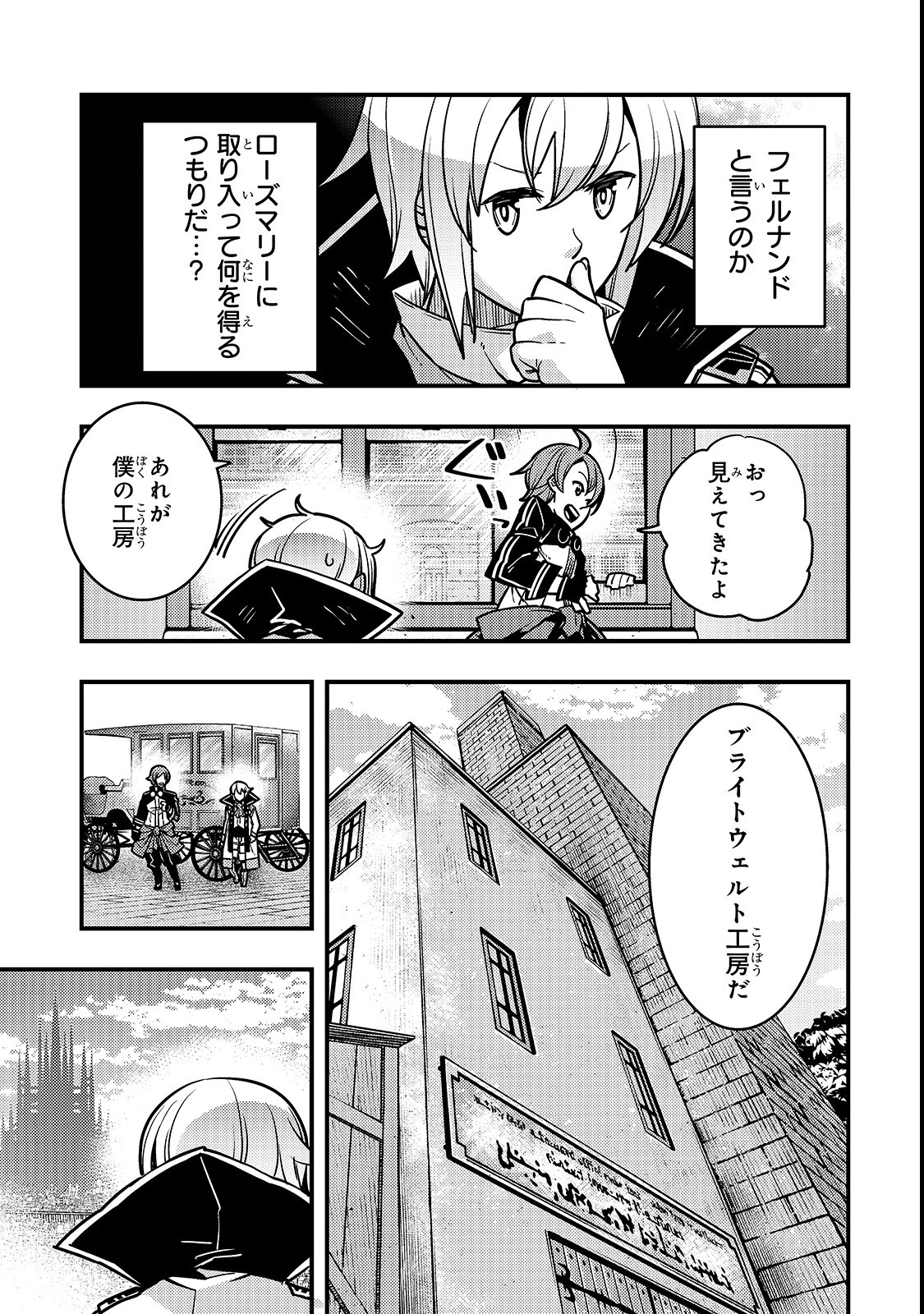 境界迷宮と異界の魔術師 第17話 - Page 18