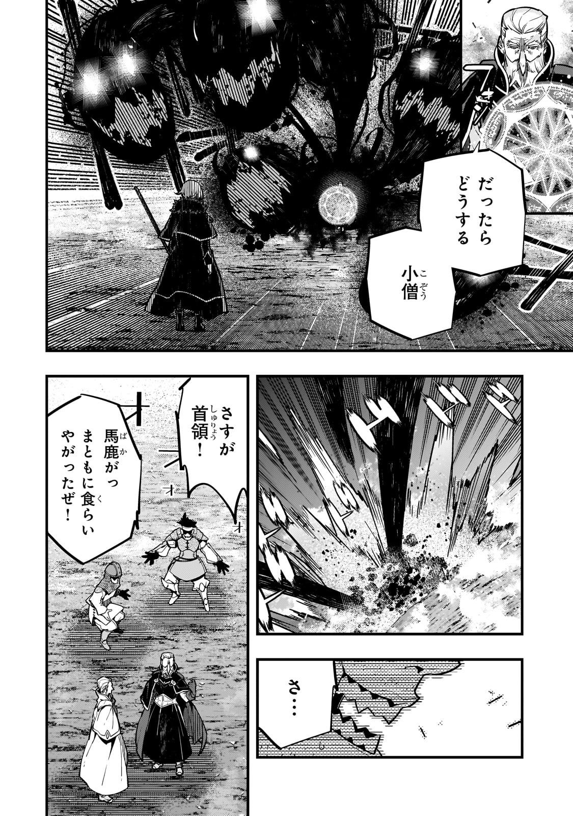 境界迷宮と異界の魔術師 第65話 - Page 12