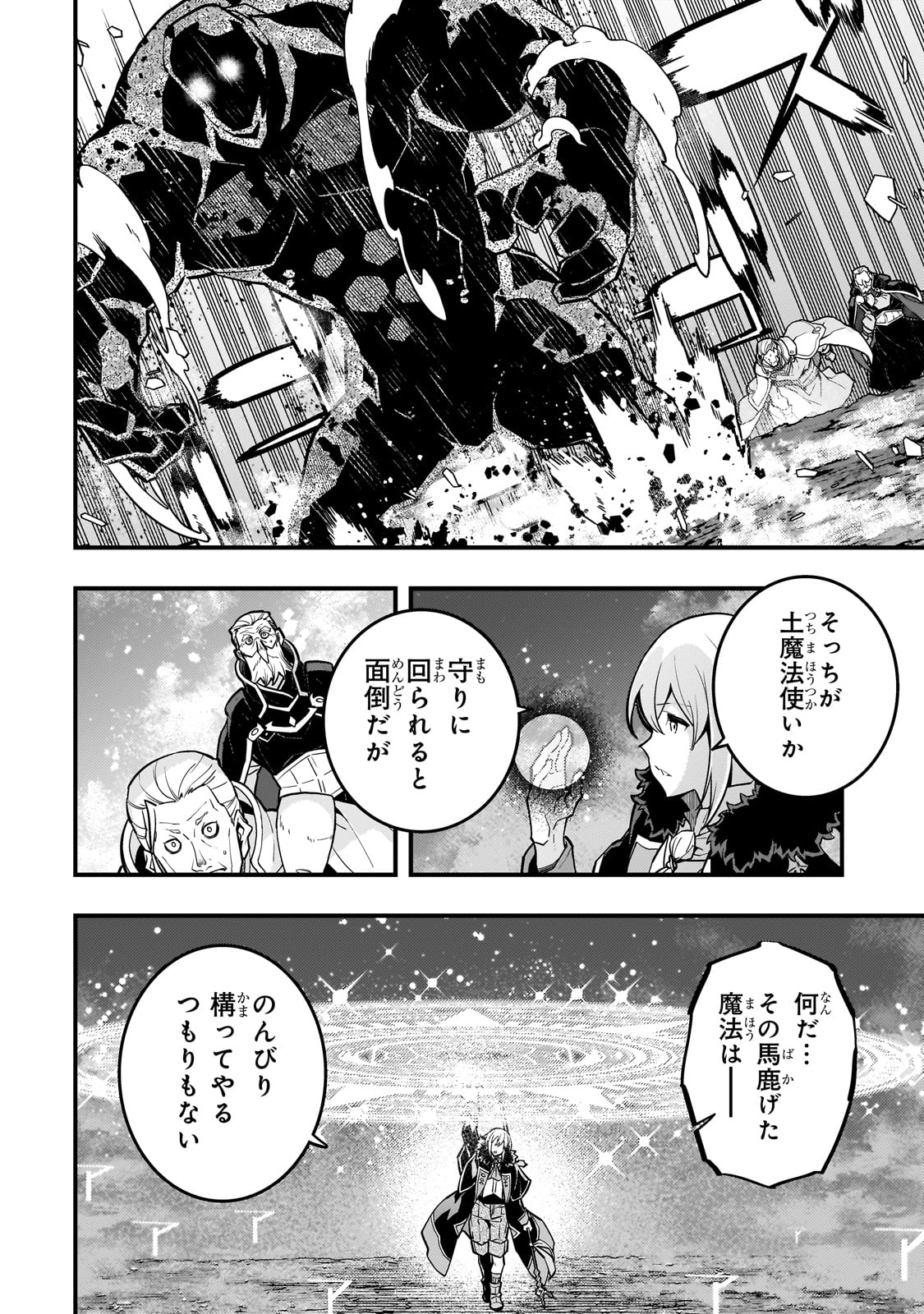 境界迷宮と異界の魔術師 第65話 - Page 14