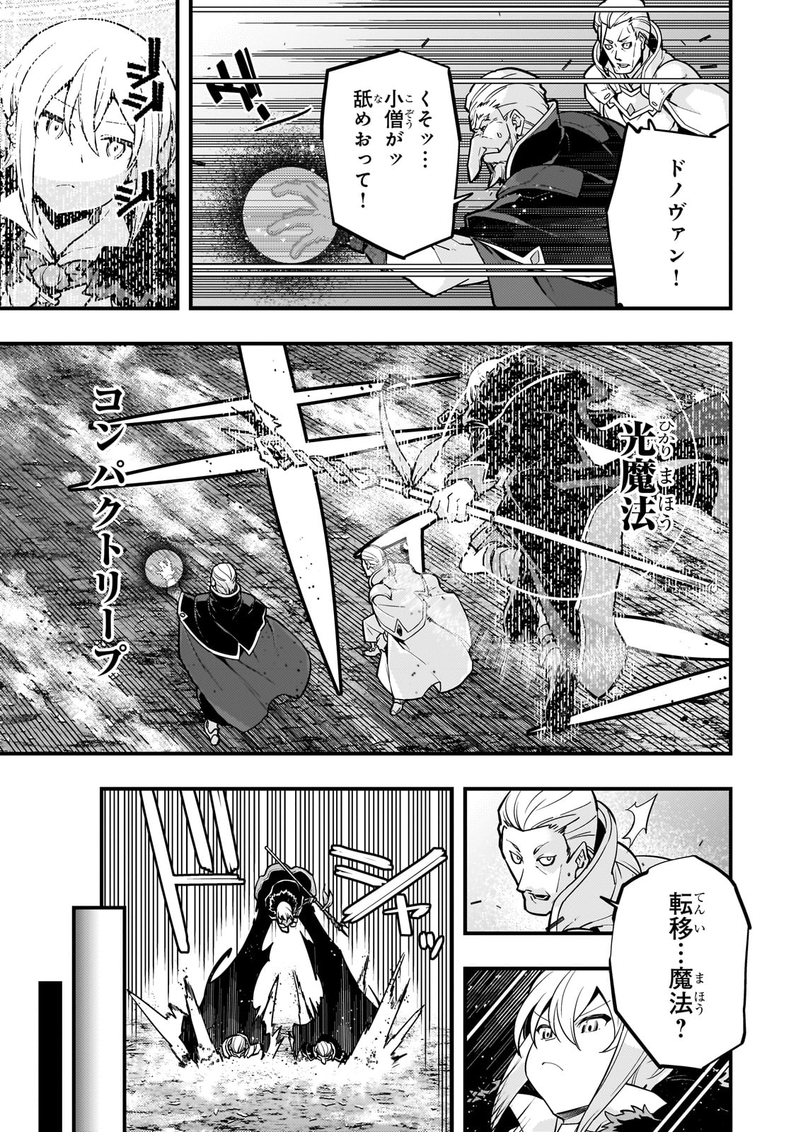 境界迷宮と異界の魔術師 第65話 - Page 15