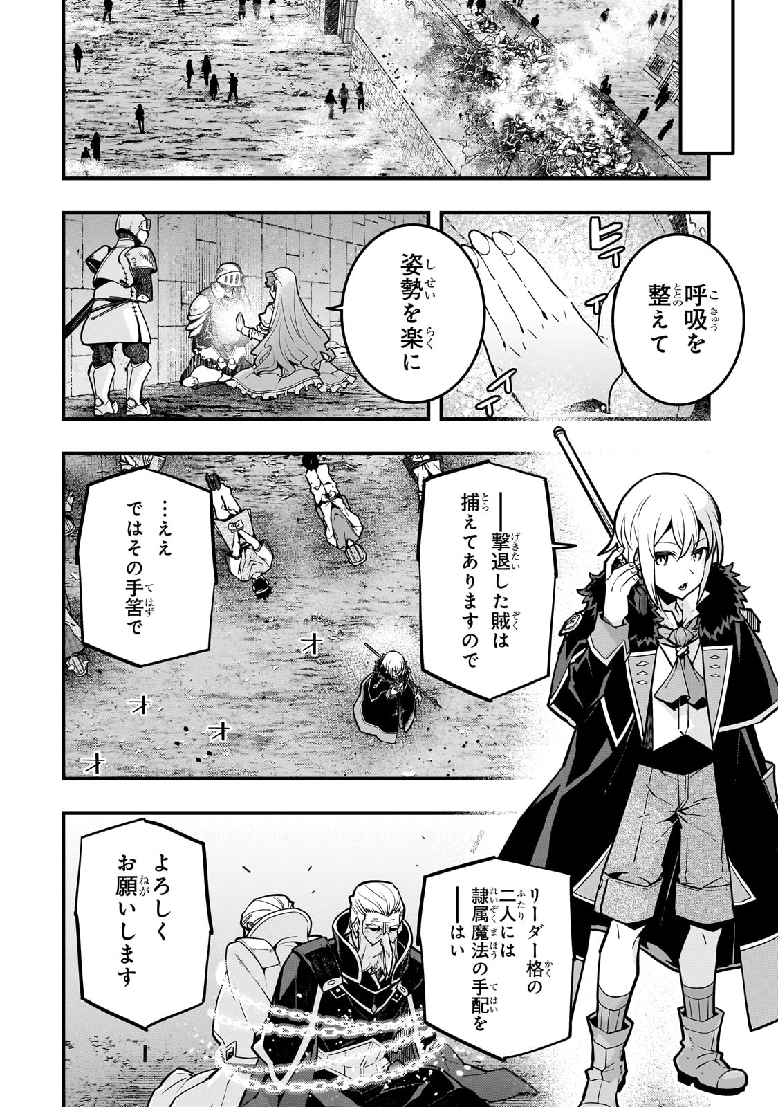 境界迷宮と異界の魔術師 第65話 - Page 16