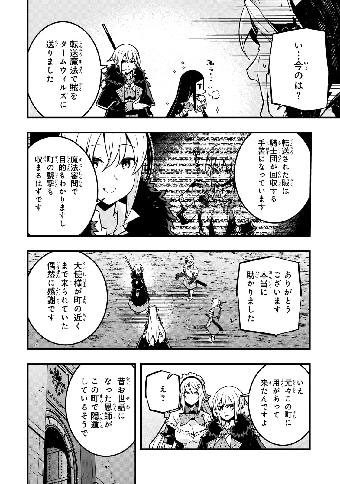 境界迷宮と異界の魔術師 第65話 - Page 18