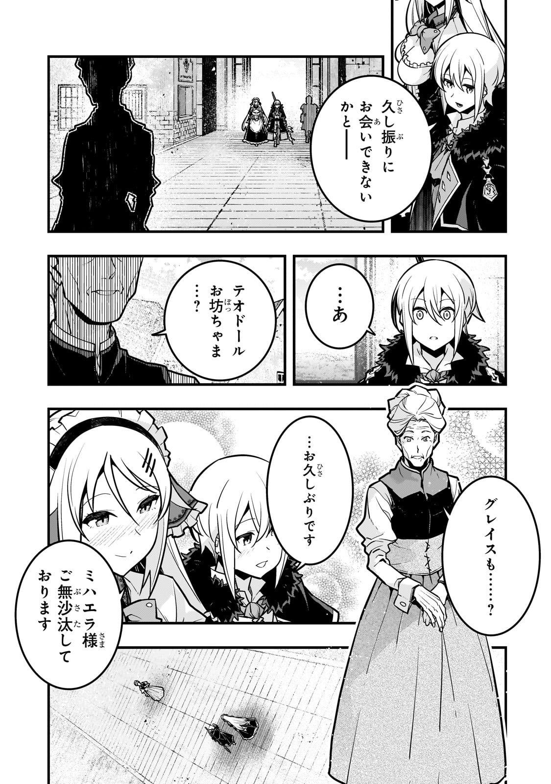 境界迷宮と異界の魔術師 第65話 - Page 19