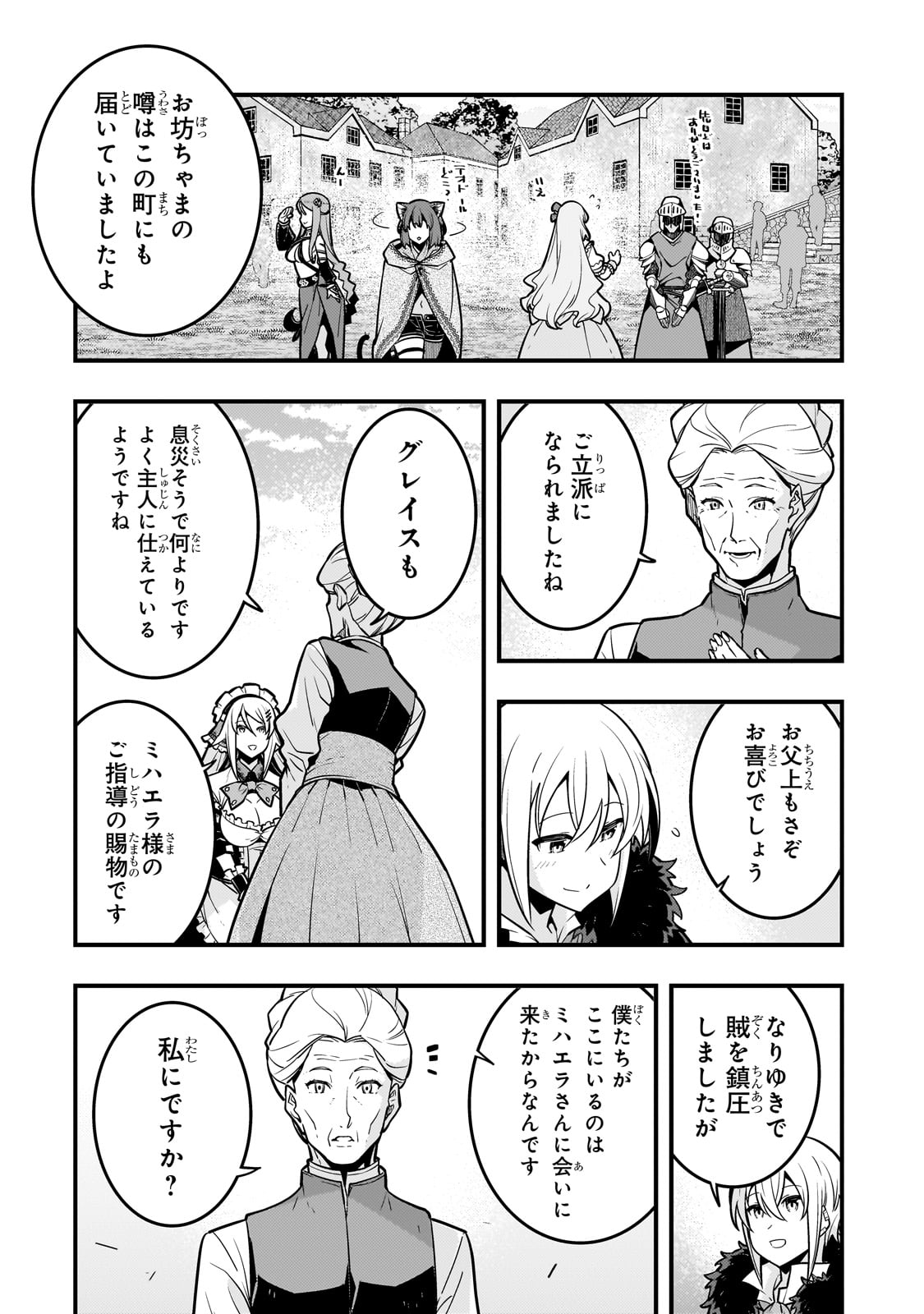 境界迷宮と異界の魔術師 第65話 - Page 20