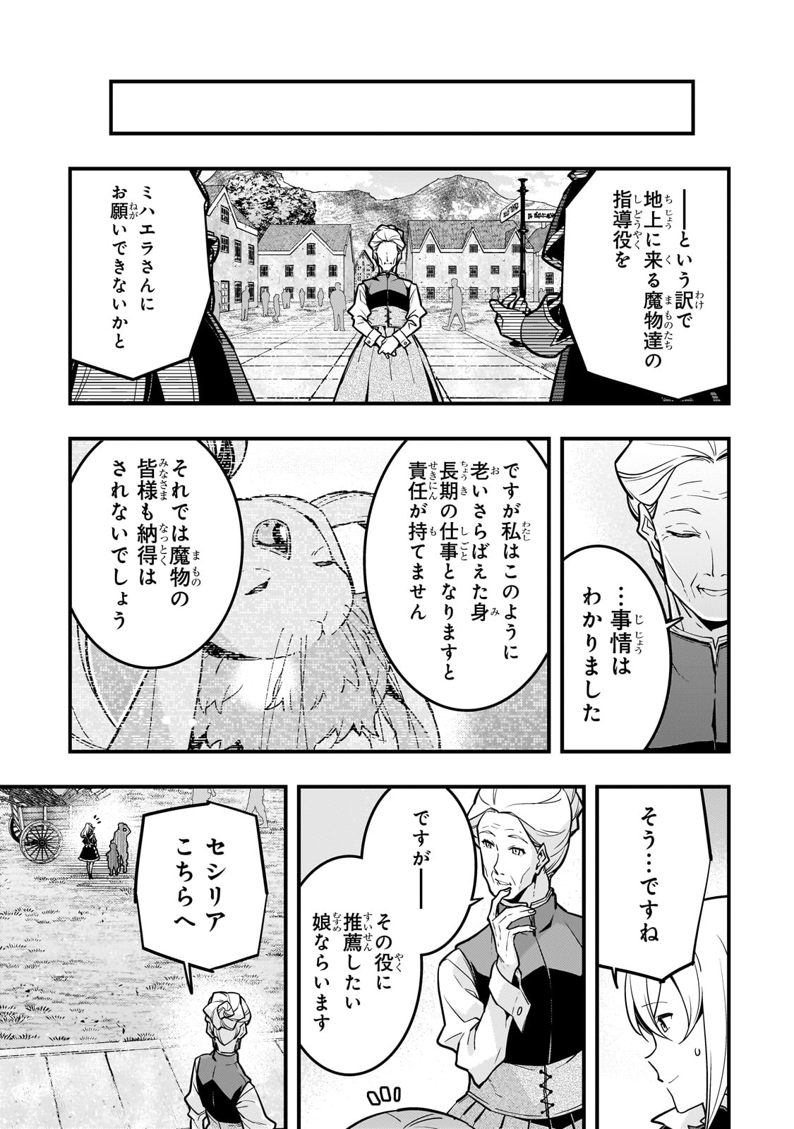 境界迷宮と異界の魔術師 第65話 - Page 21