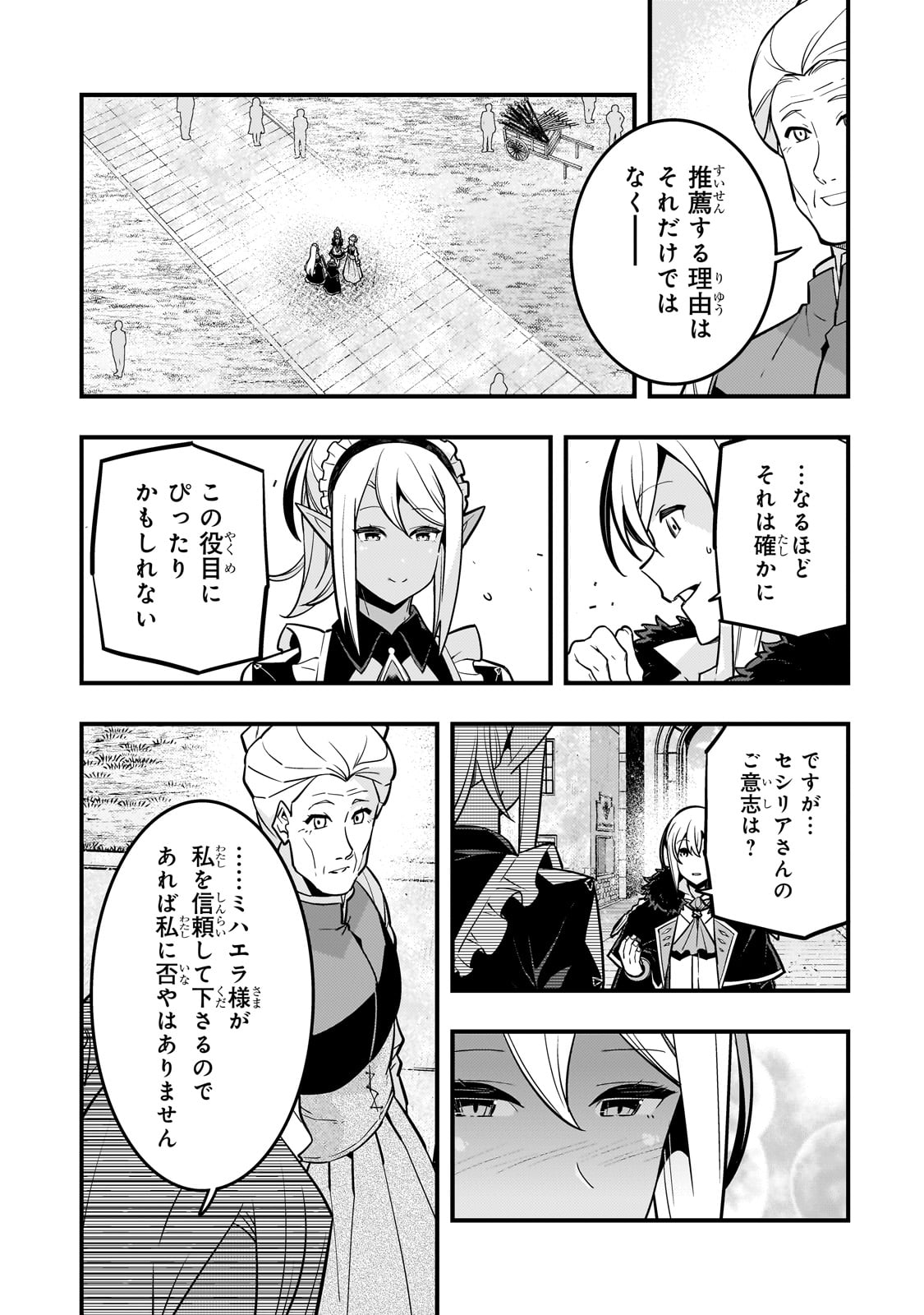 境界迷宮と異界の魔術師 第65話 - Page 23