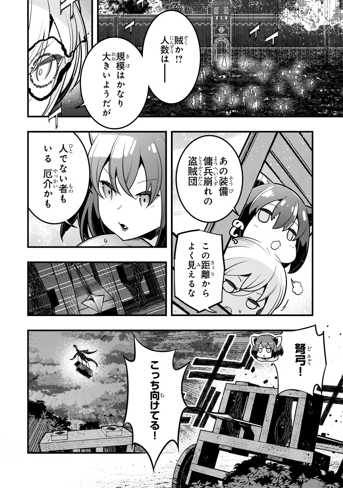 境界迷宮と異界の魔術師 第65話 - Page 2