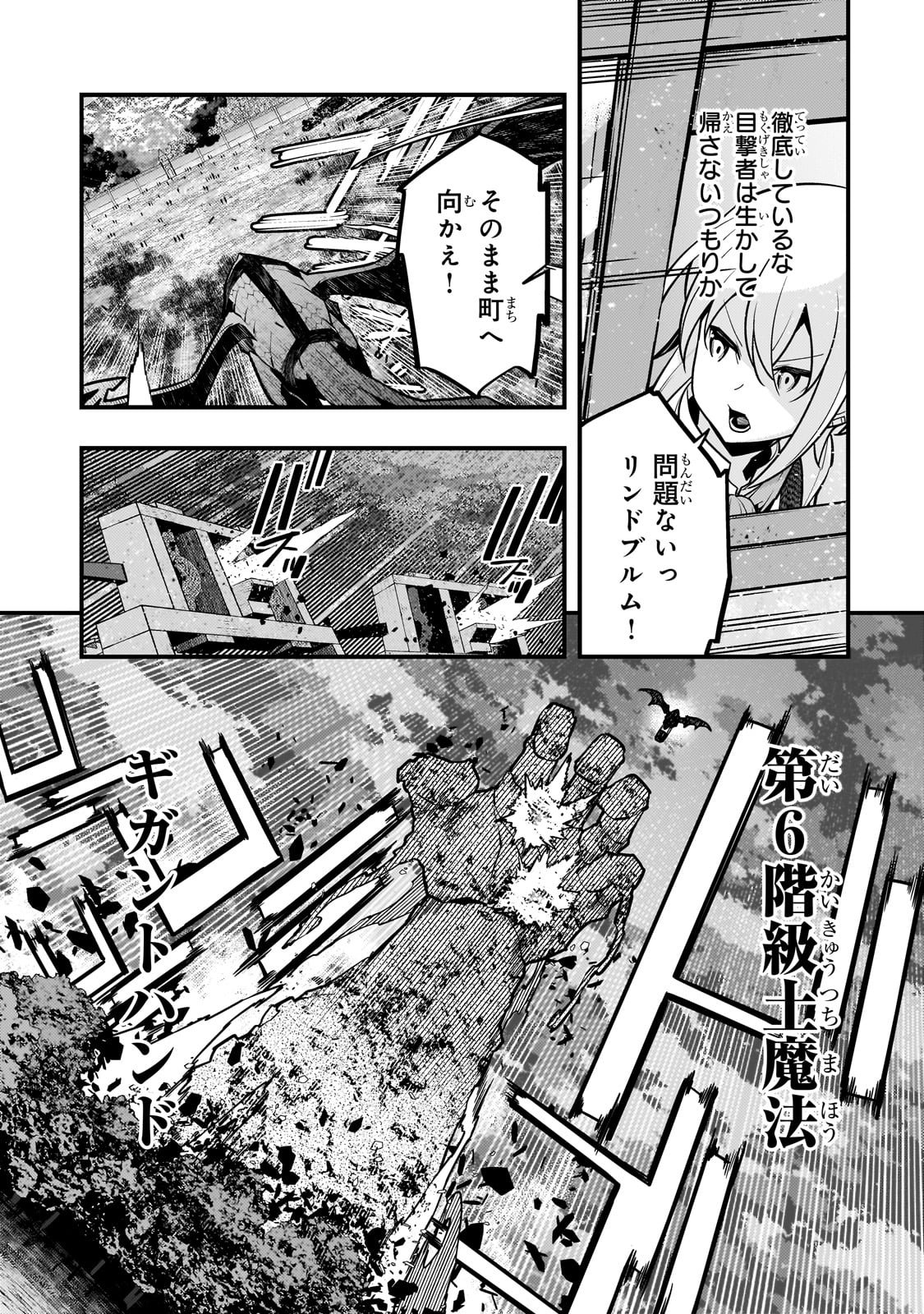 境界迷宮と異界の魔術師 第65話 - Page 3