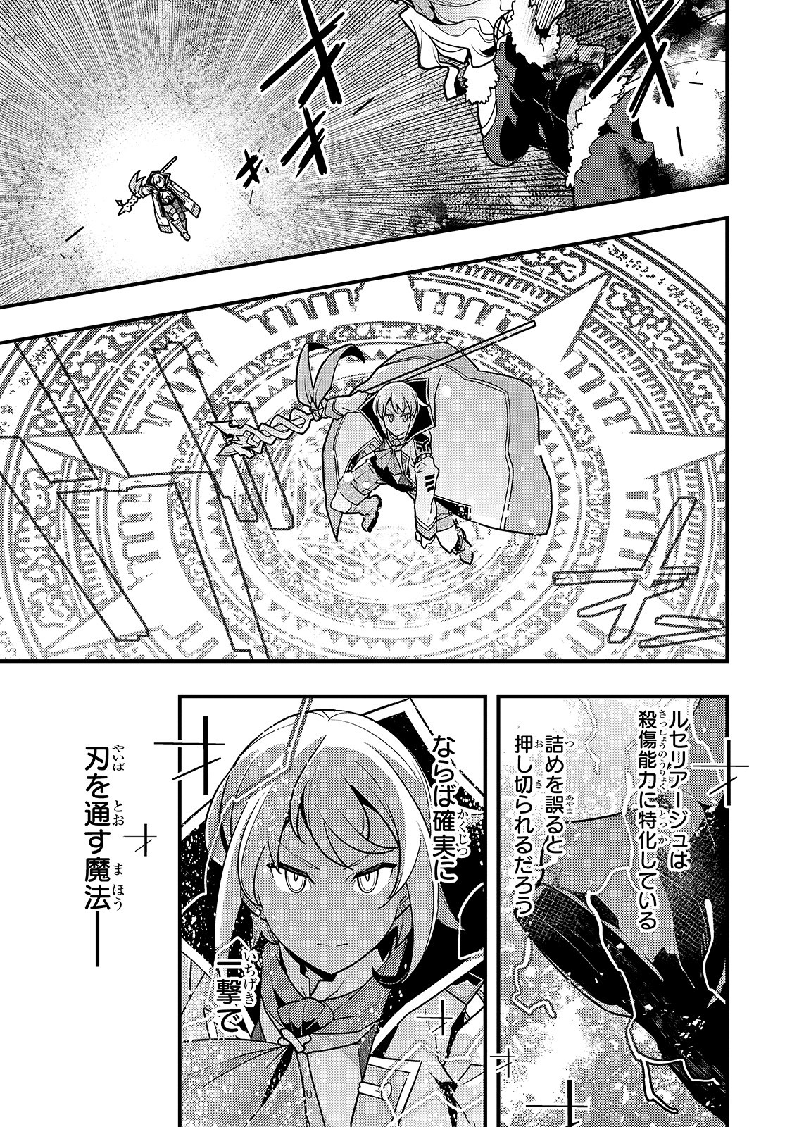 境界迷宮と異界の魔術師 第32話 - Page 25