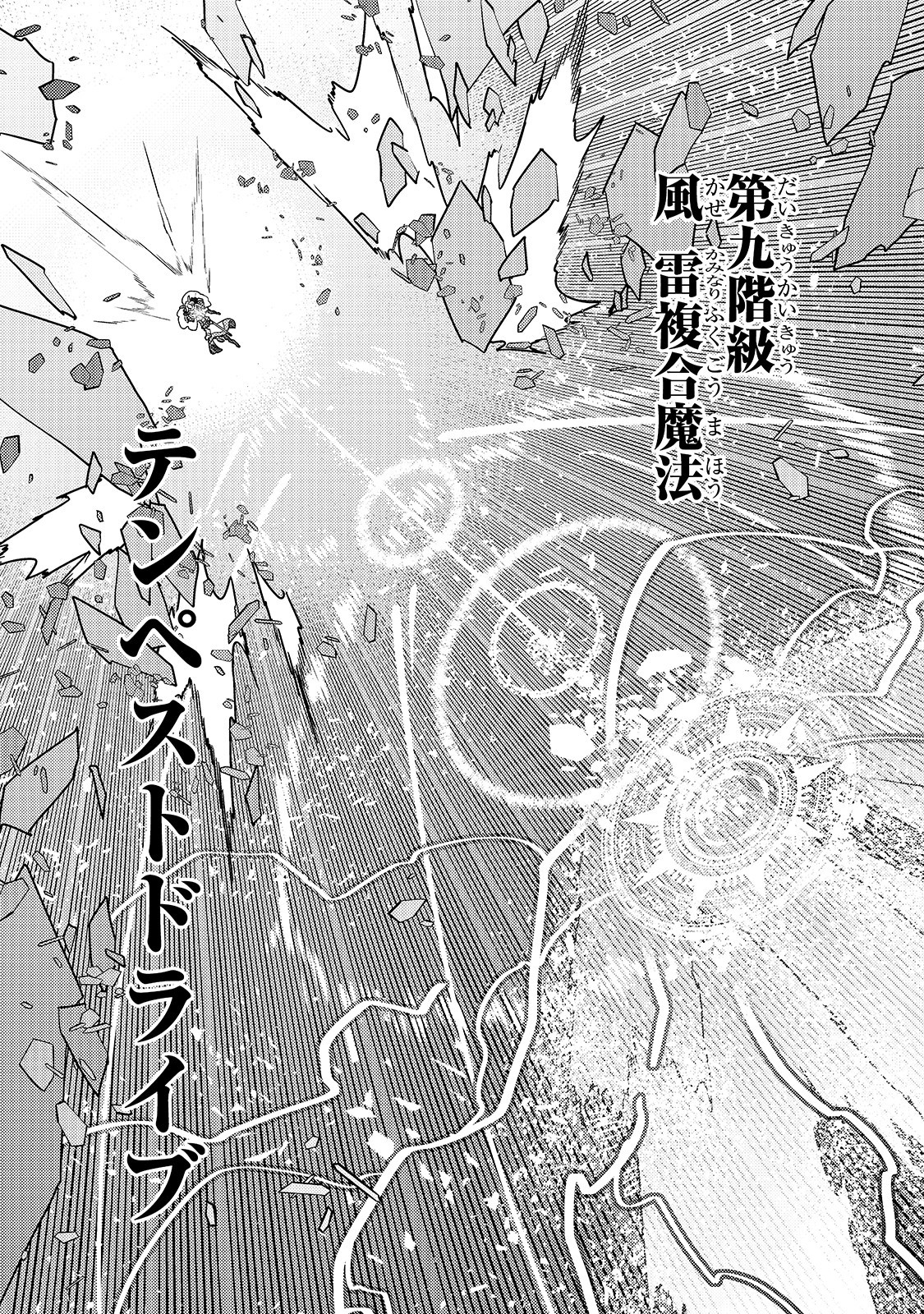 境界迷宮と異界の魔術師 第32話 - Page 26