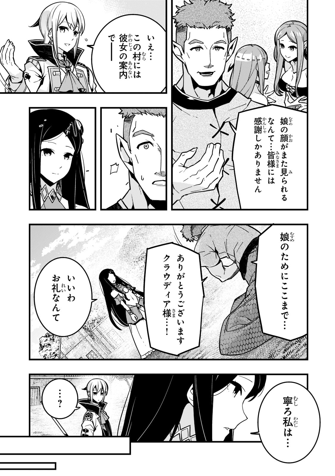 境界迷宮と異界の魔術師 第47話 - Page 13