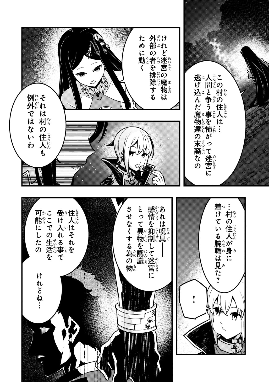 境界迷宮と異界の魔術師 第47話 - Page 16