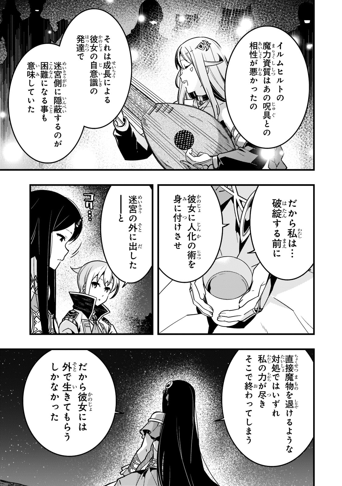 境界迷宮と異界の魔術師 第47話 - Page 17