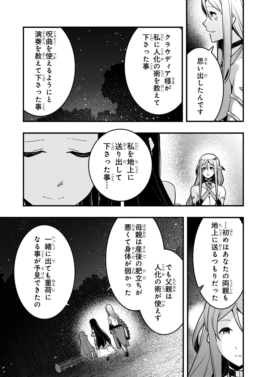 境界迷宮と異界の魔術師 第47話 - Page 19