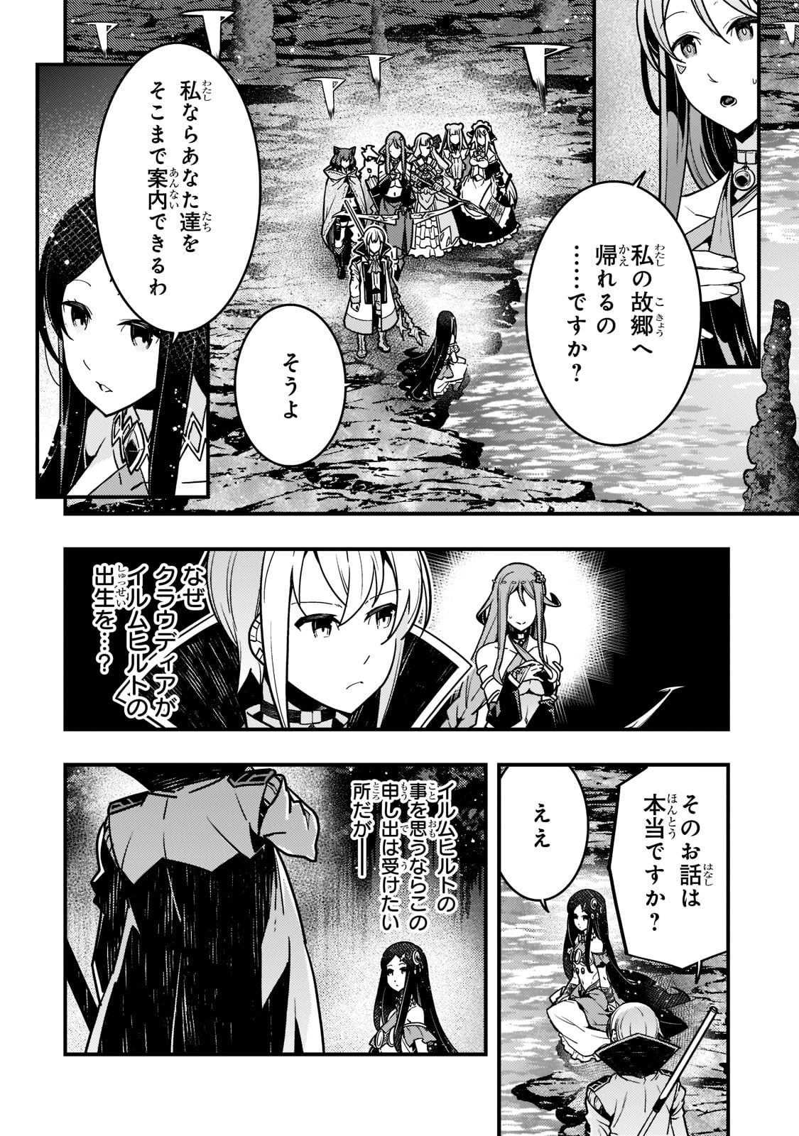 境界迷宮と異界の魔術師 第47話 - Page 2