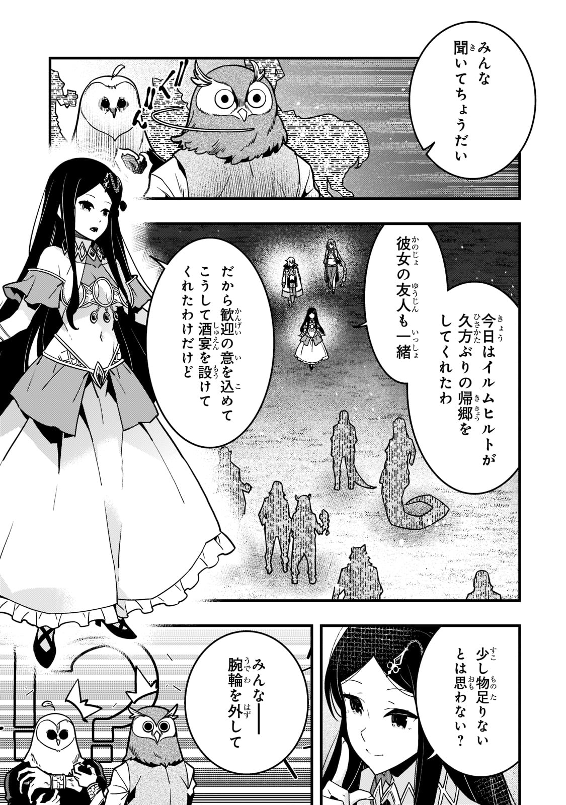 境界迷宮と異界の魔術師 第47話 - Page 21