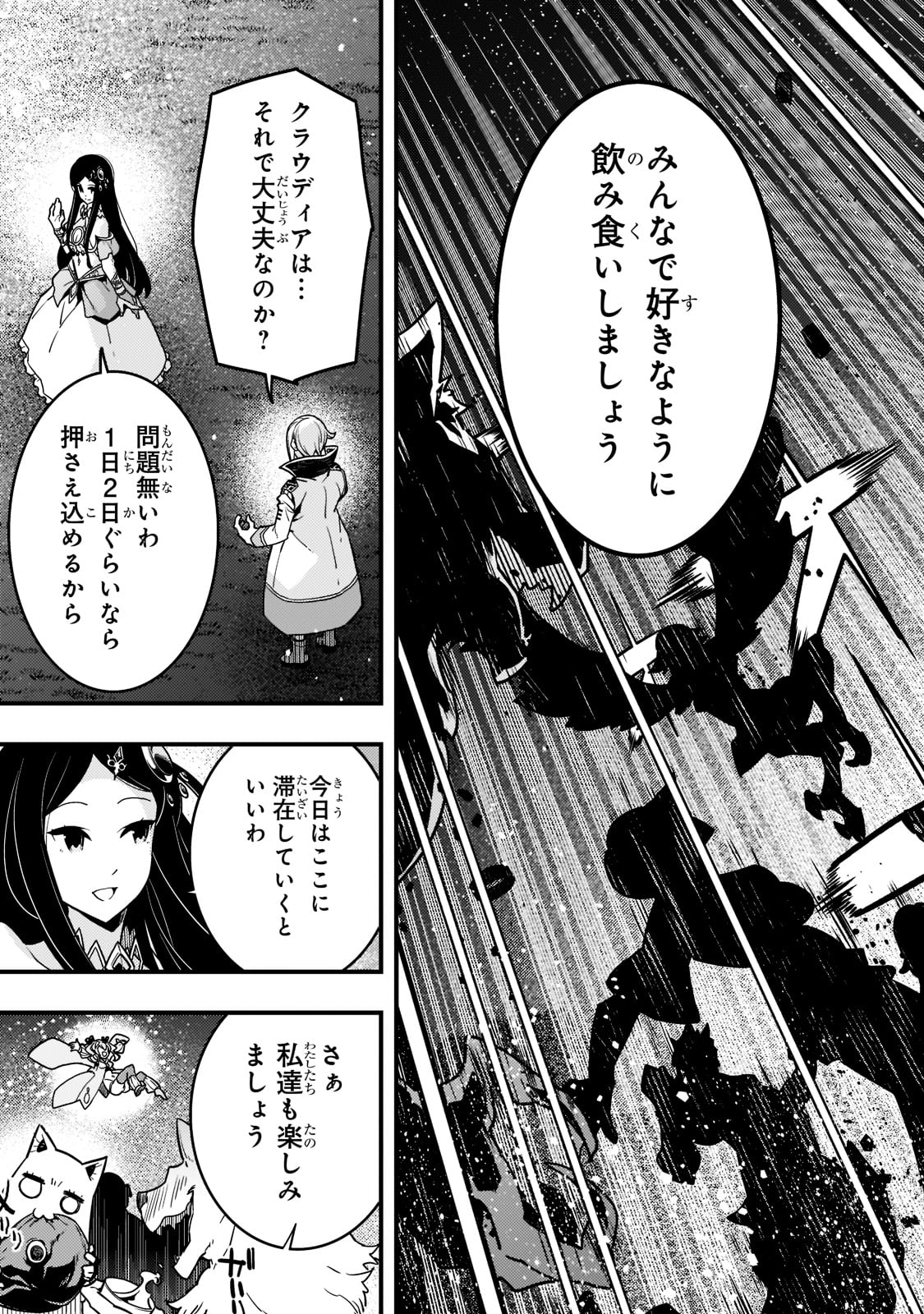 境界迷宮と異界の魔術師 第47話 - Page 23