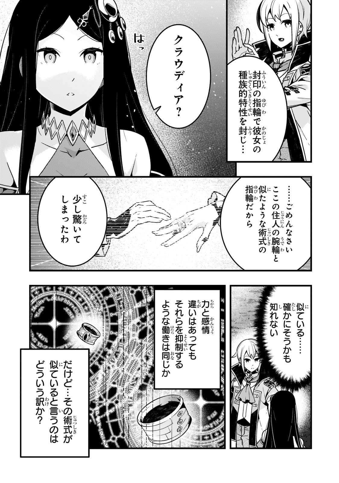 境界迷宮と異界の魔術師 第47話 - Page 25