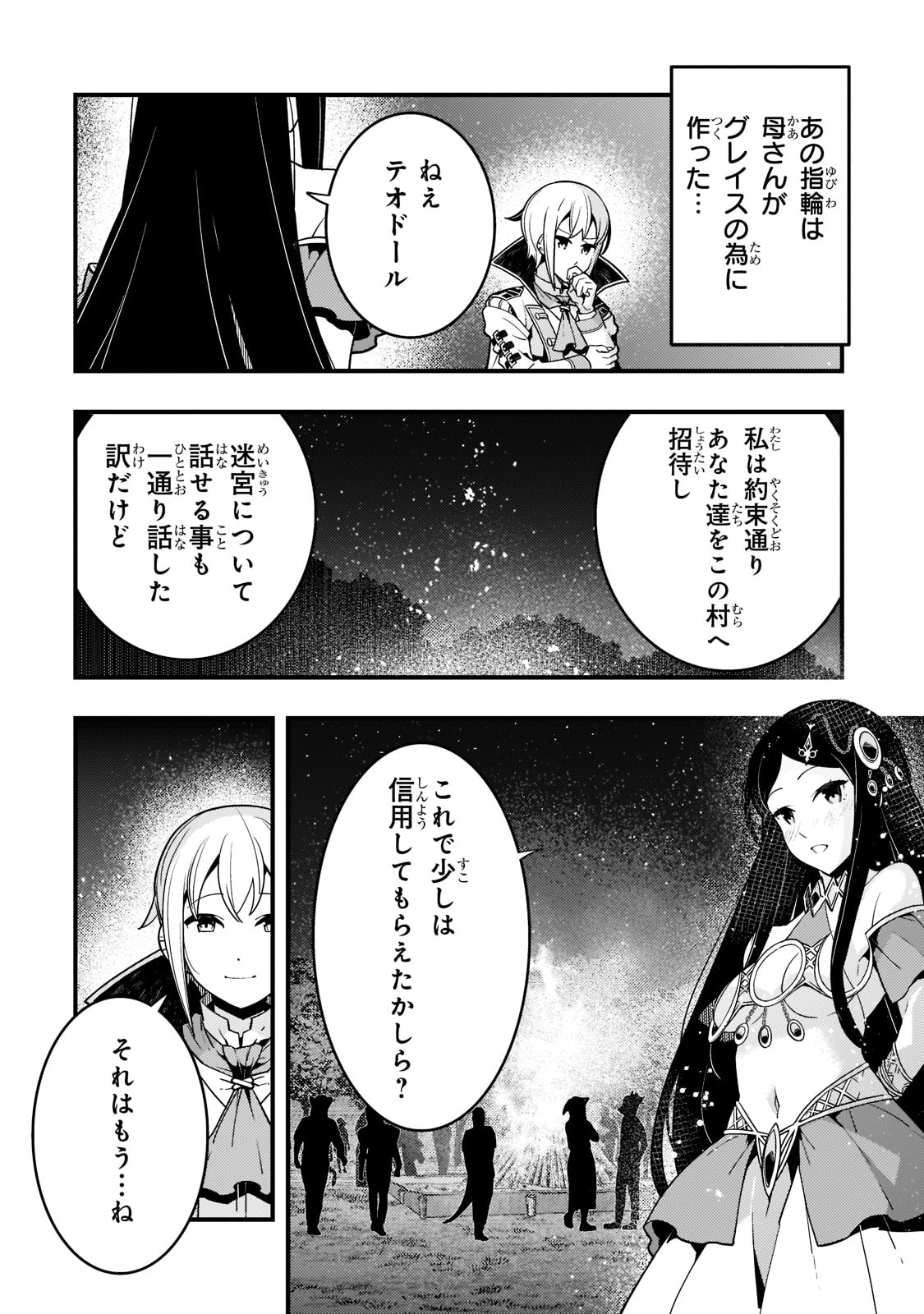 境界迷宮と異界の魔術師 第47話 - Page 26