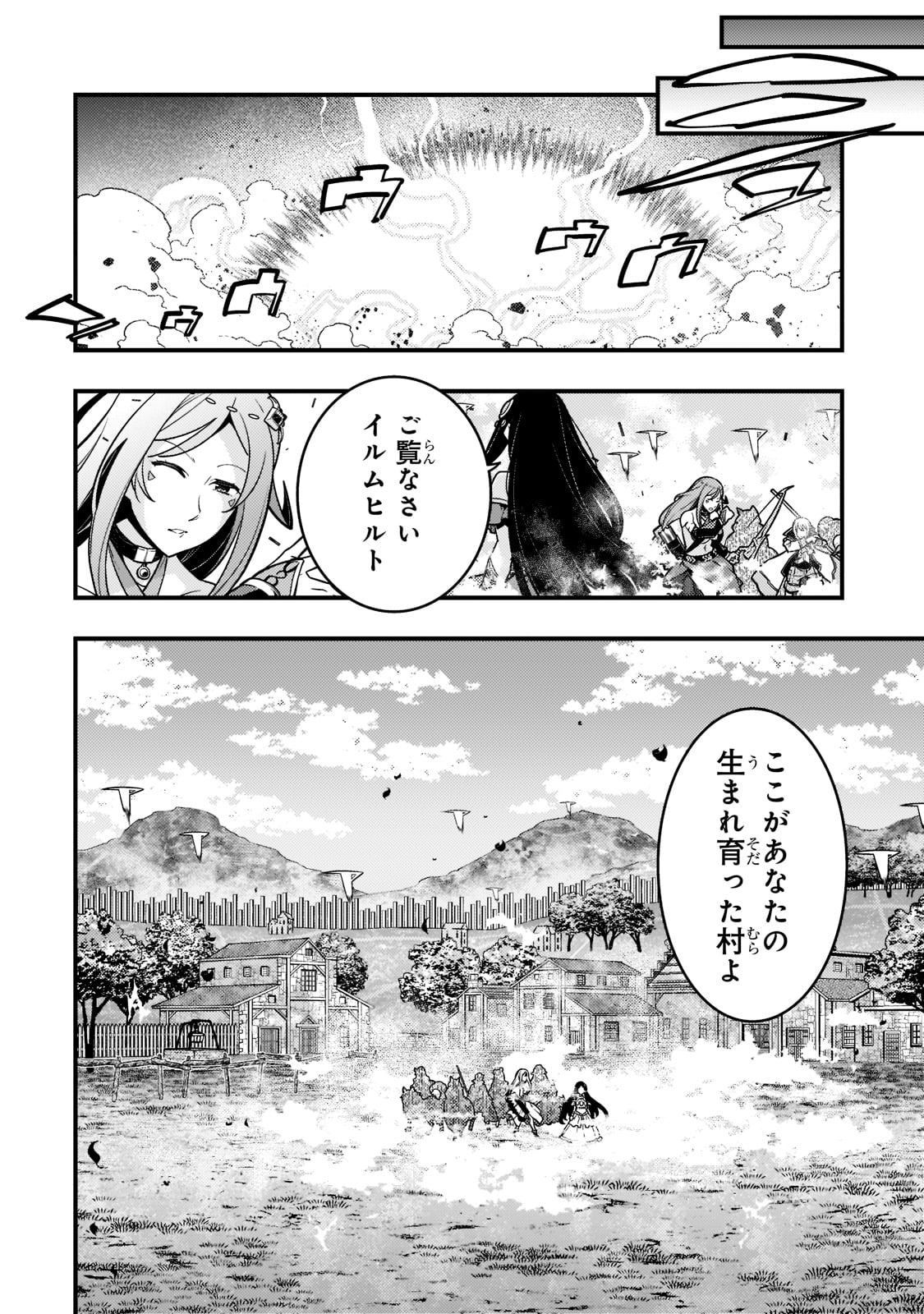 境界迷宮と異界の魔術師 第47話 - Page 4