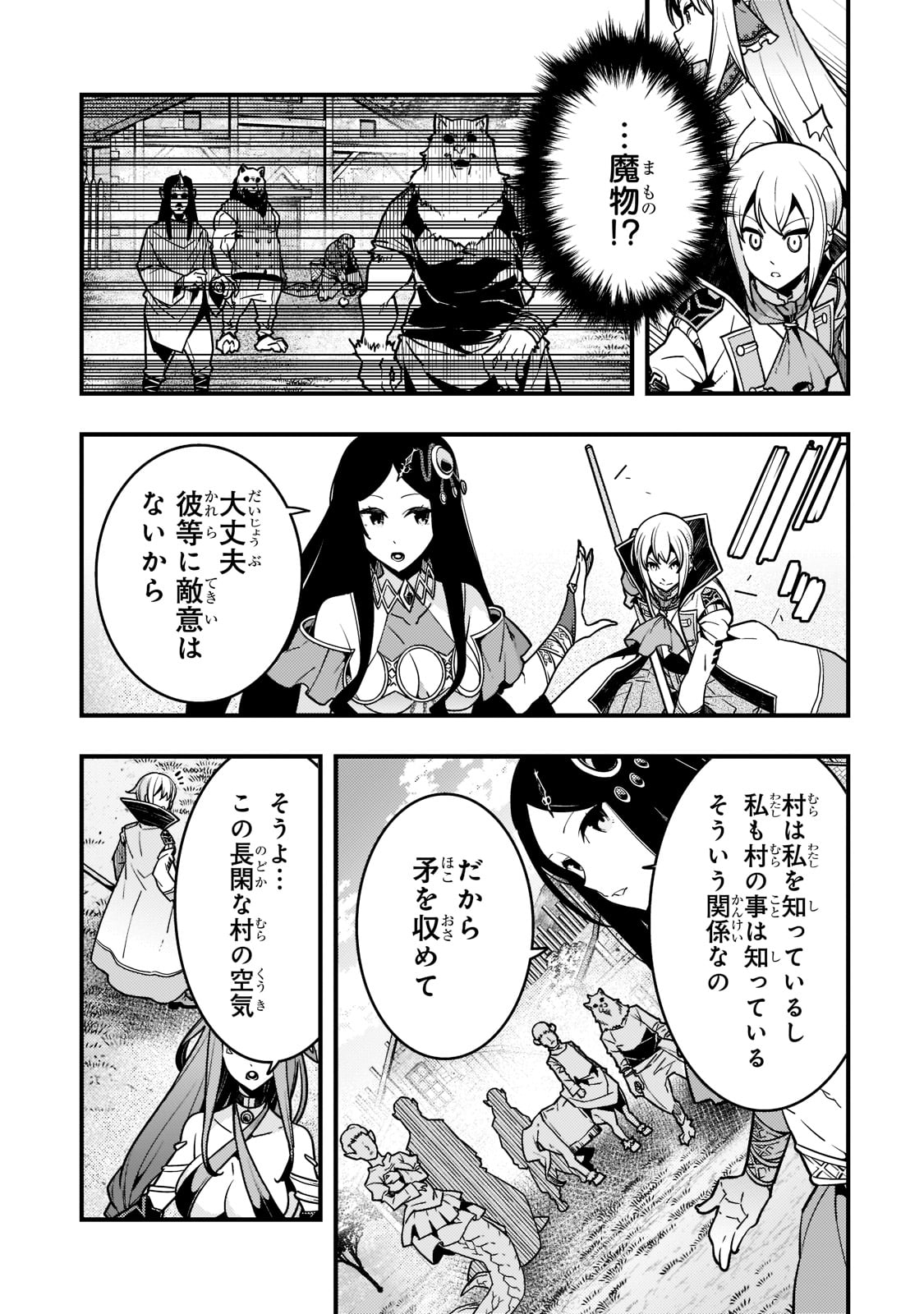 境界迷宮と異界の魔術師 第47話 - Page 5