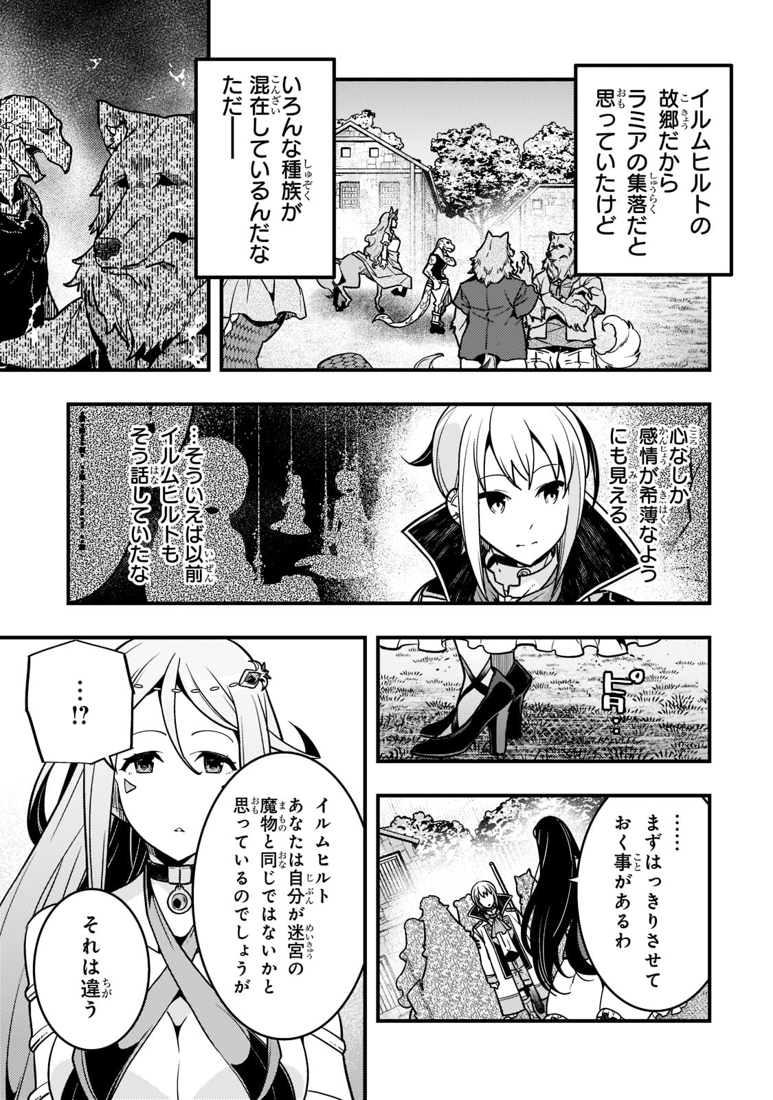 境界迷宮と異界の魔術師 第47話 - Page 7