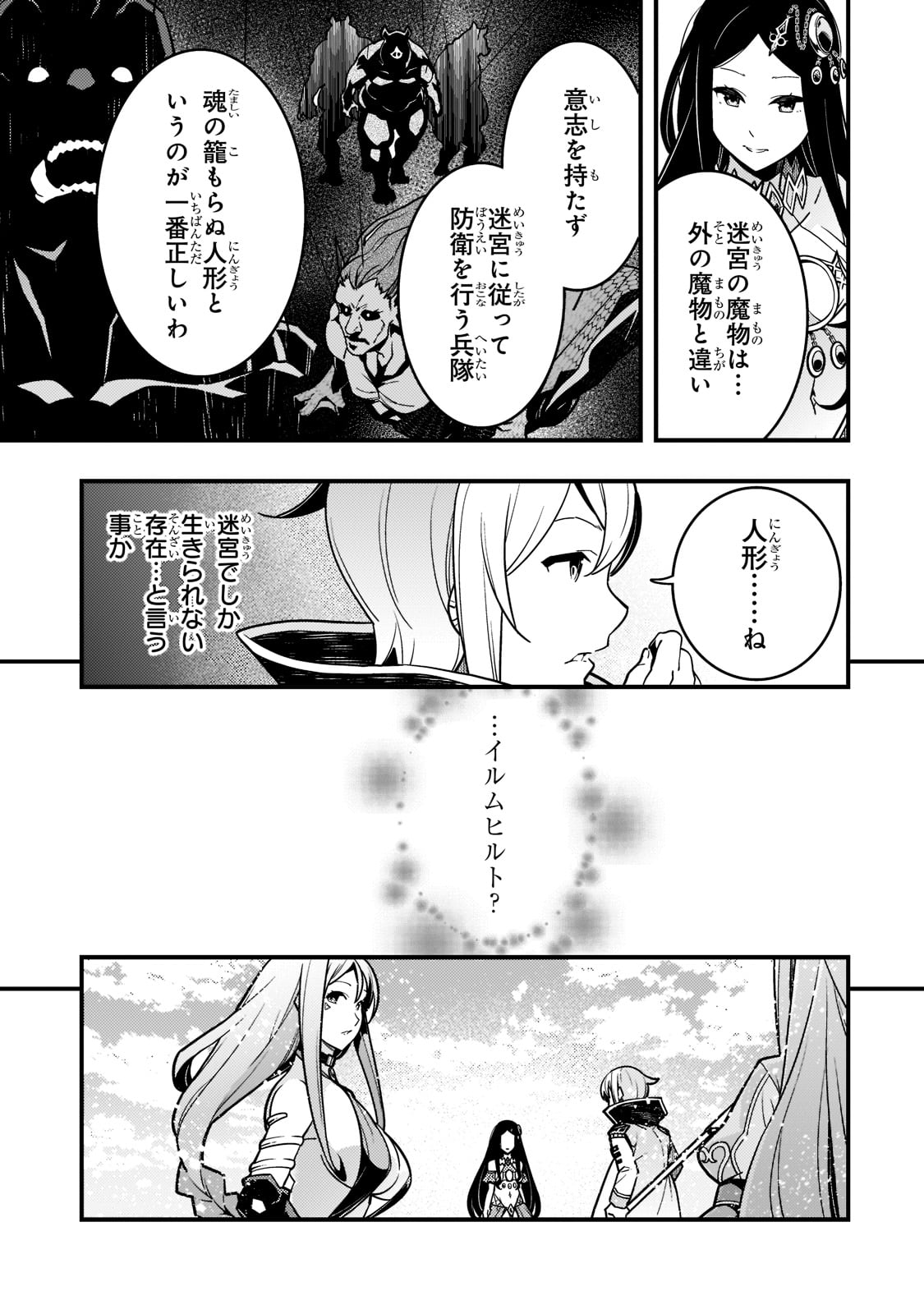 境界迷宮と異界の魔術師 第47話 - Page 9