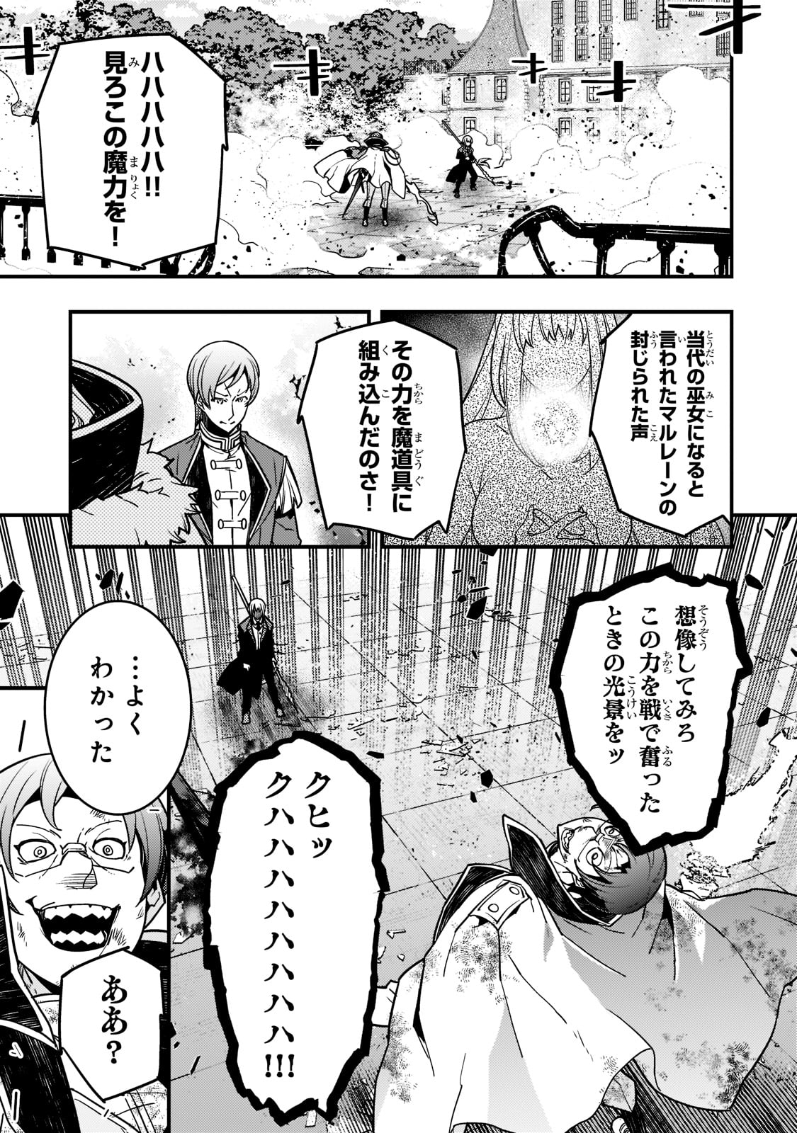 境界迷宮と異界の魔術師 第45話 - Page 1