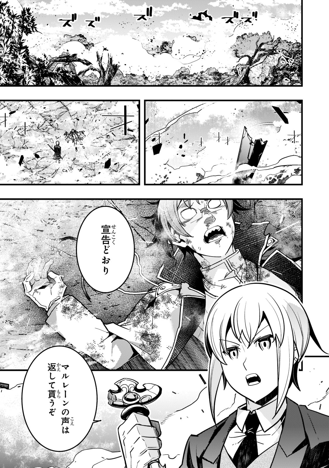 境界迷宮と異界の魔術師 第45話 - Page 15