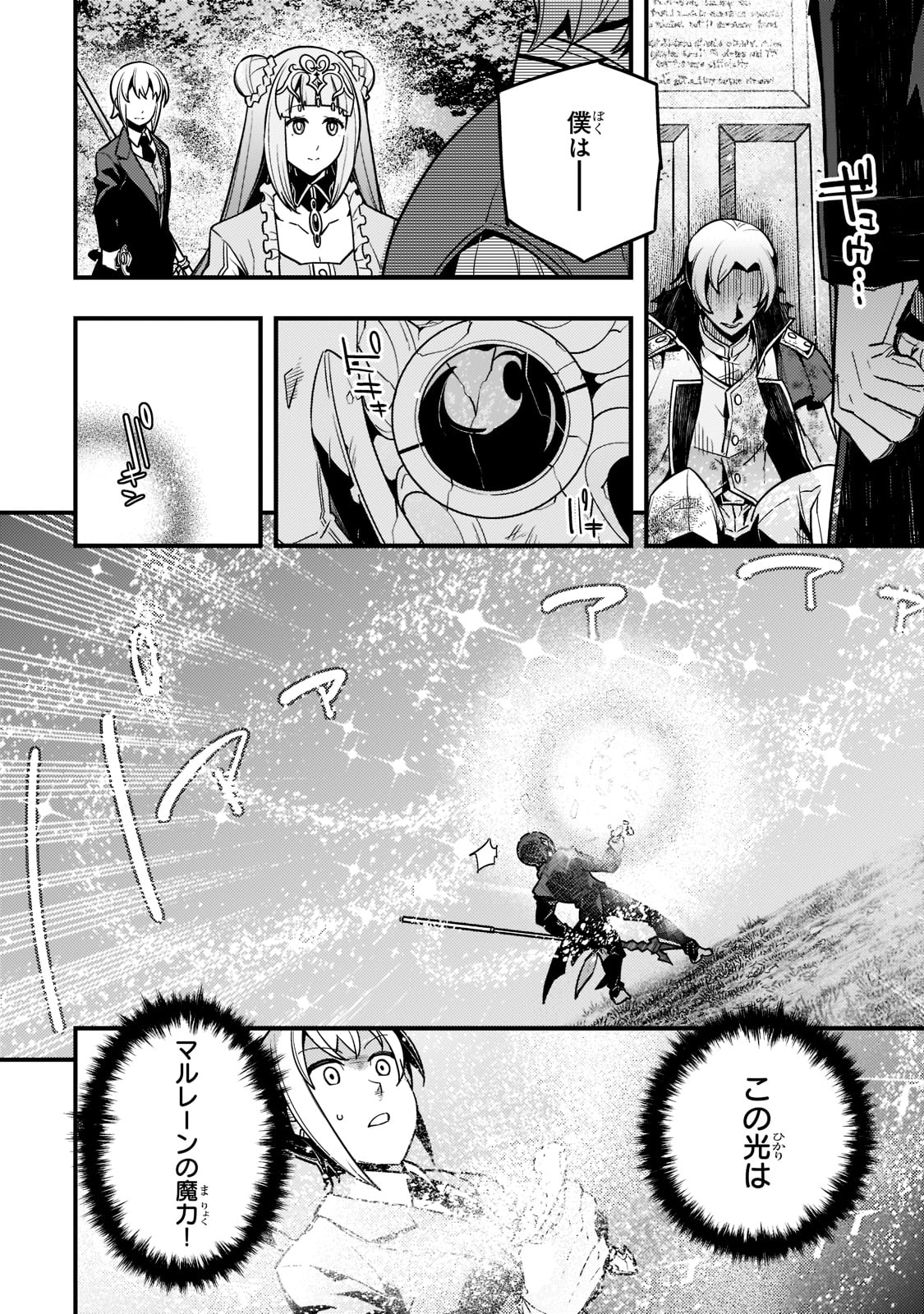 境界迷宮と異界の魔術師 第45話 - Page 18