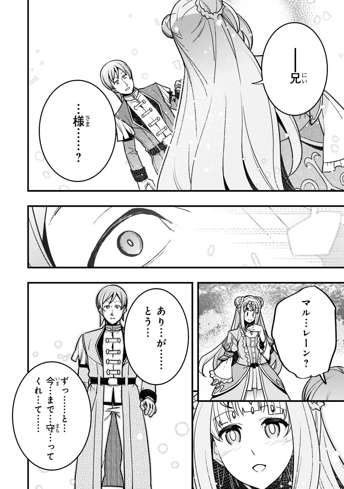 境界迷宮と異界の魔術師 第45話 - Page 20