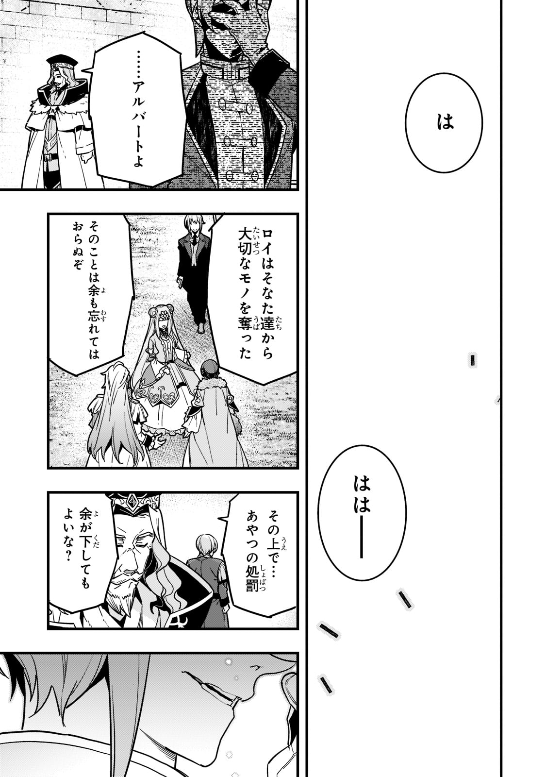 境界迷宮と異界の魔術師 第45話 - Page 21