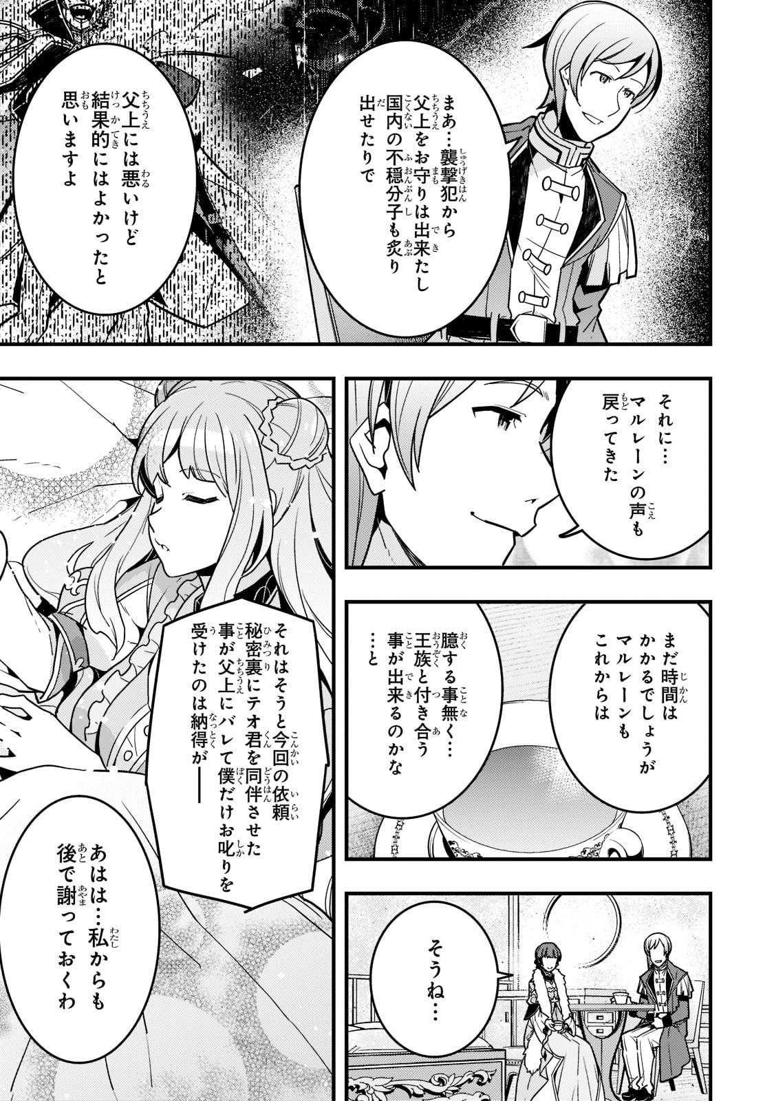 境界迷宮と異界の魔術師 第45話 - Page 23