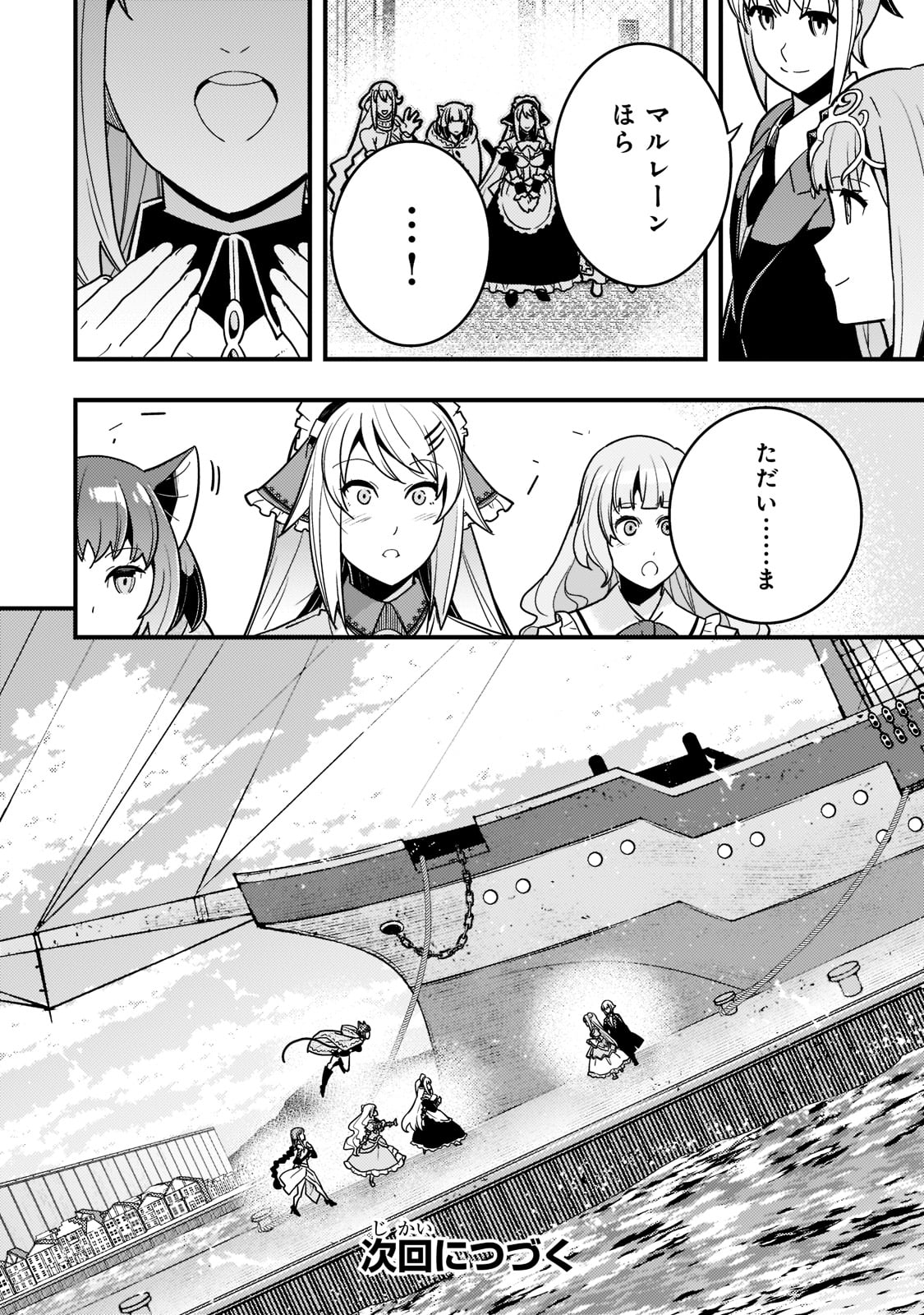 境界迷宮と異界の魔術師 第45話 - Page 26